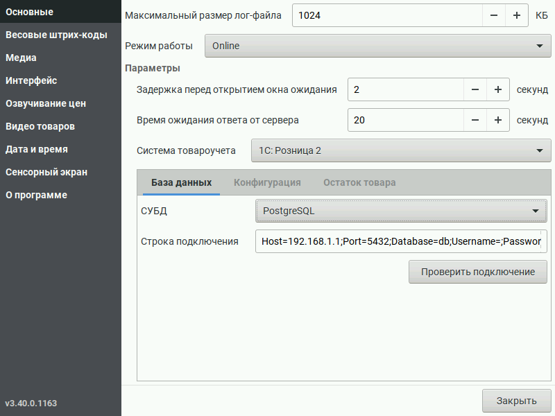 СУБД PostgreSQL для 1C: Розница