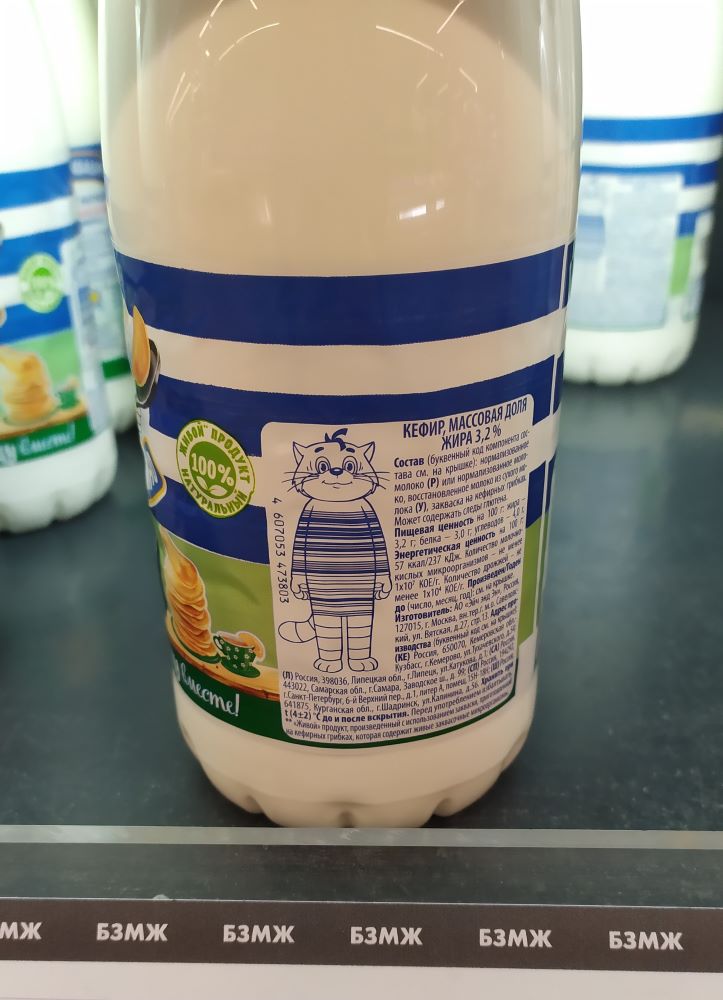 линейный штрихкод на бутылке молока