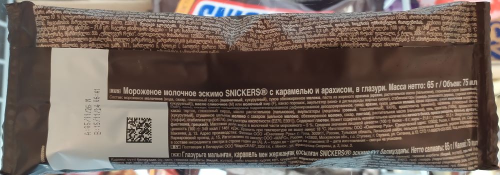 код маркировки на упаковке мороженого